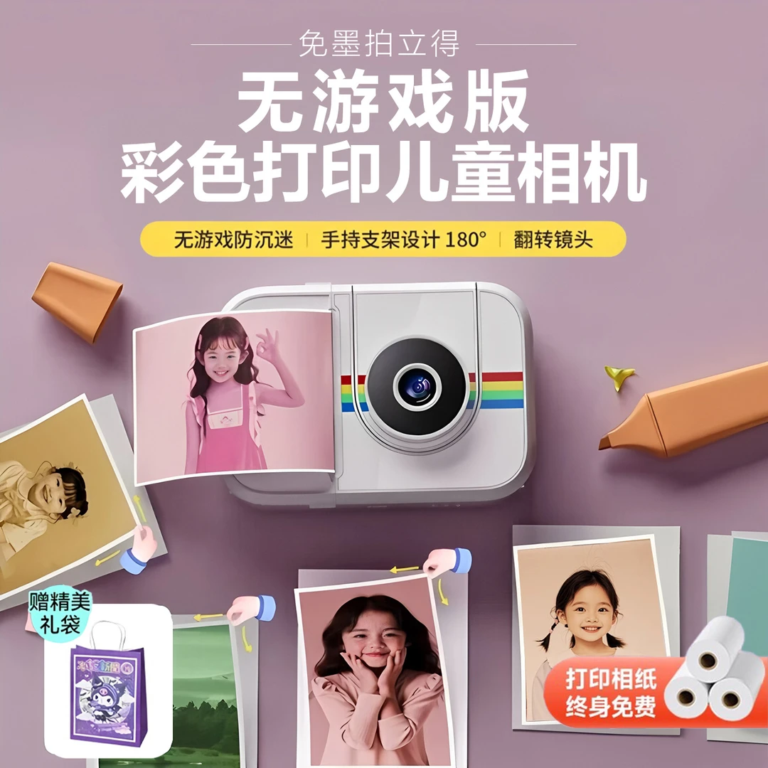 儿童生日礼物女孩子2女童5十3岁实用9玩具4拍立得6相机3打印彩色