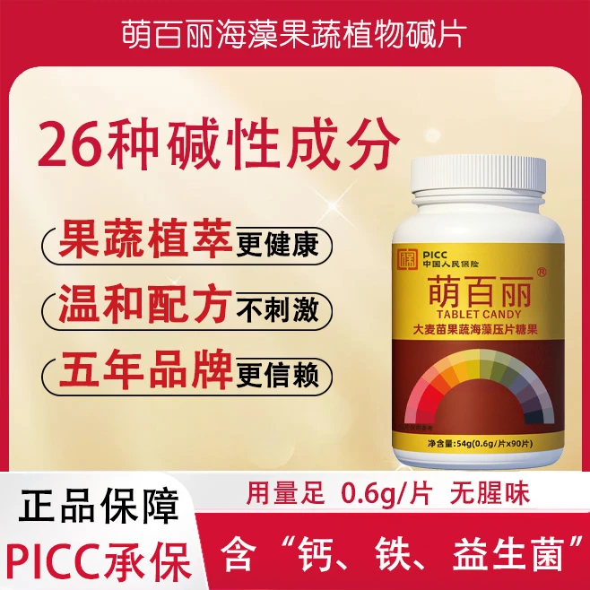 萌百丽26种果蔬海藻植物高碱性食品营养备品含钙碱片男女通用