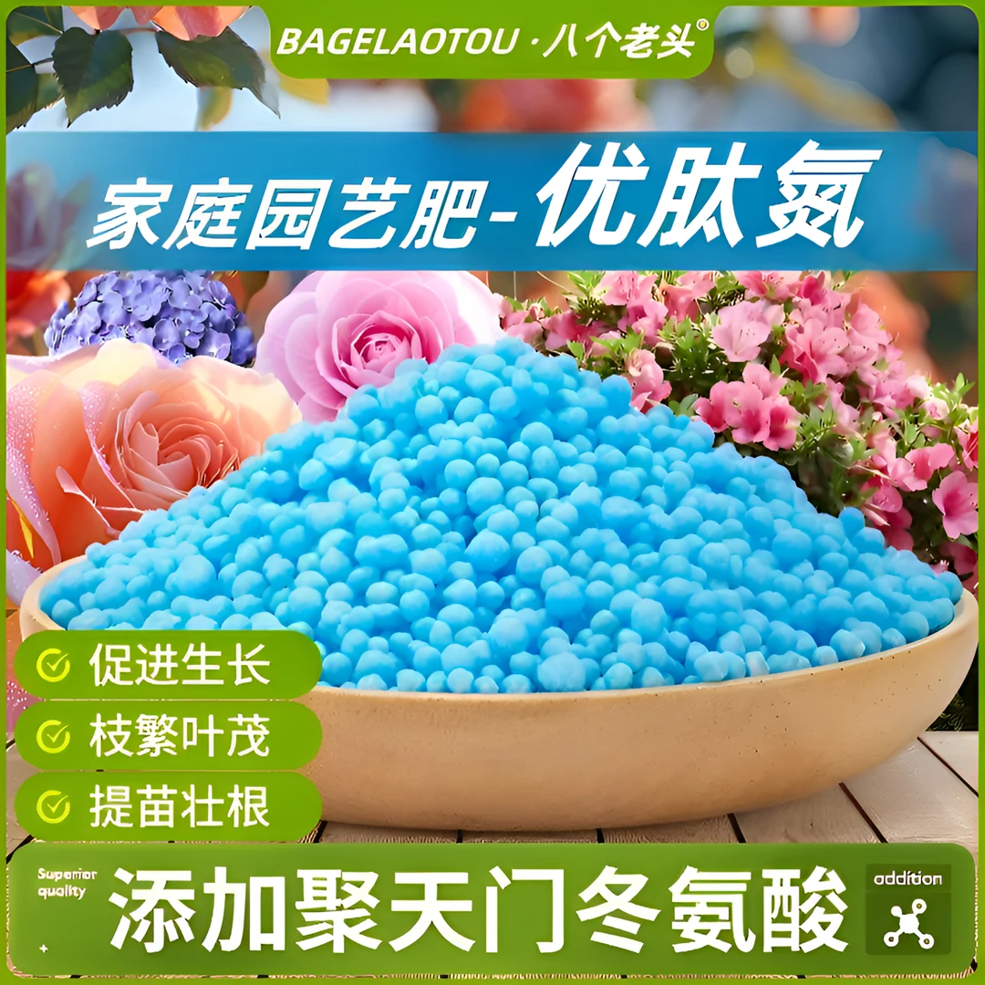 优肽氮肥料花用植物高氮水溶肥月季花卉种菜复合肥速效家庭园艺肥