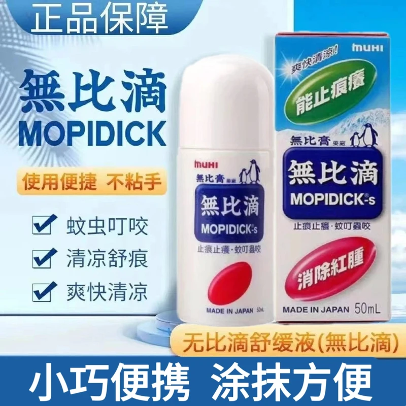 【原装正品】无比滴驱蚊液夏季止痒清凉成人儿童便携外用户外驱蚊液