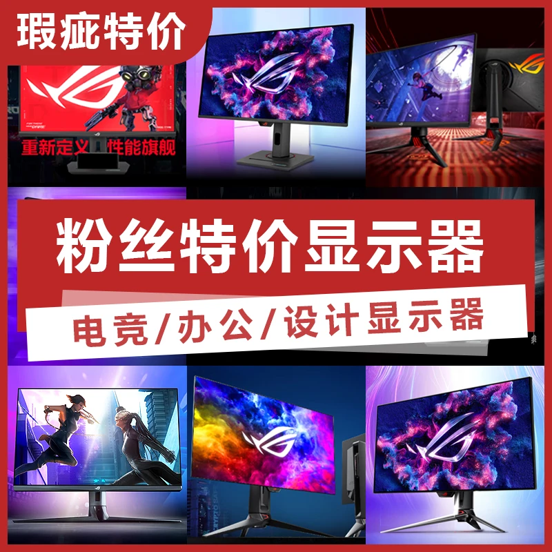 9新  【粉丝专享】办公游戏显示器瑕疵特价
