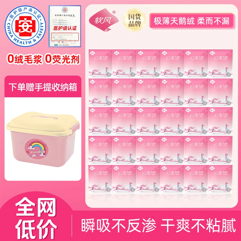 【赠收纳箱】软风研究社至柔日用245mm便携卫生巾超薄透气姨妈巾koc