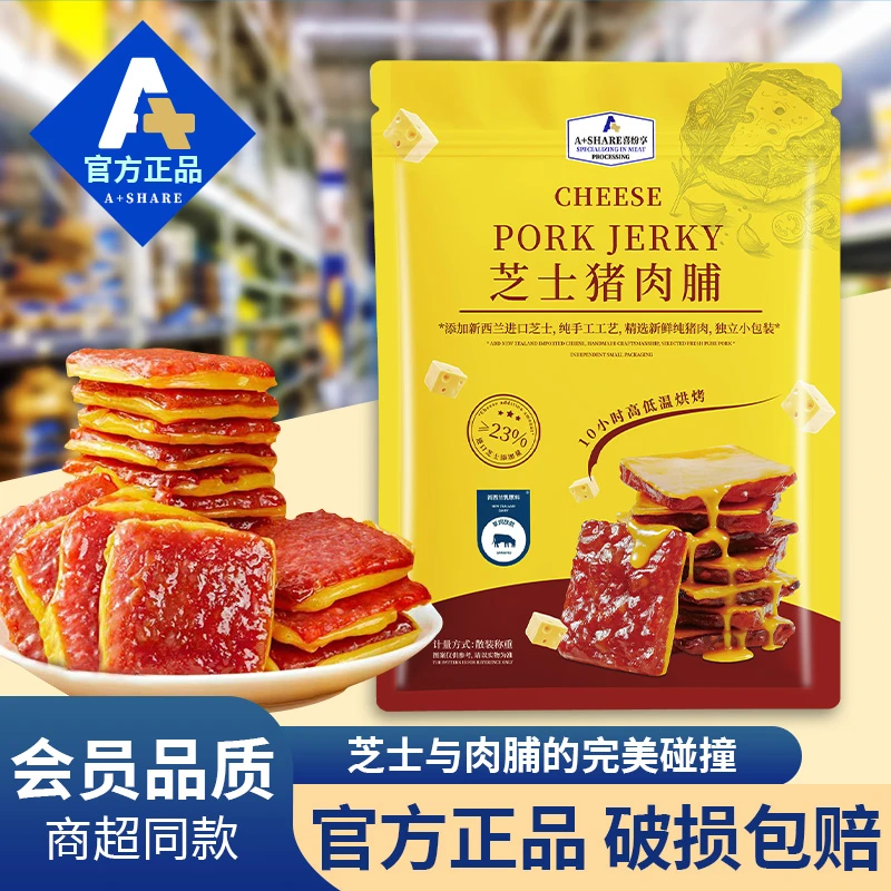喜纷享山同姆款会员超市芝士碳烤猪肉脯高蛋白肉干解馋休闲零食
