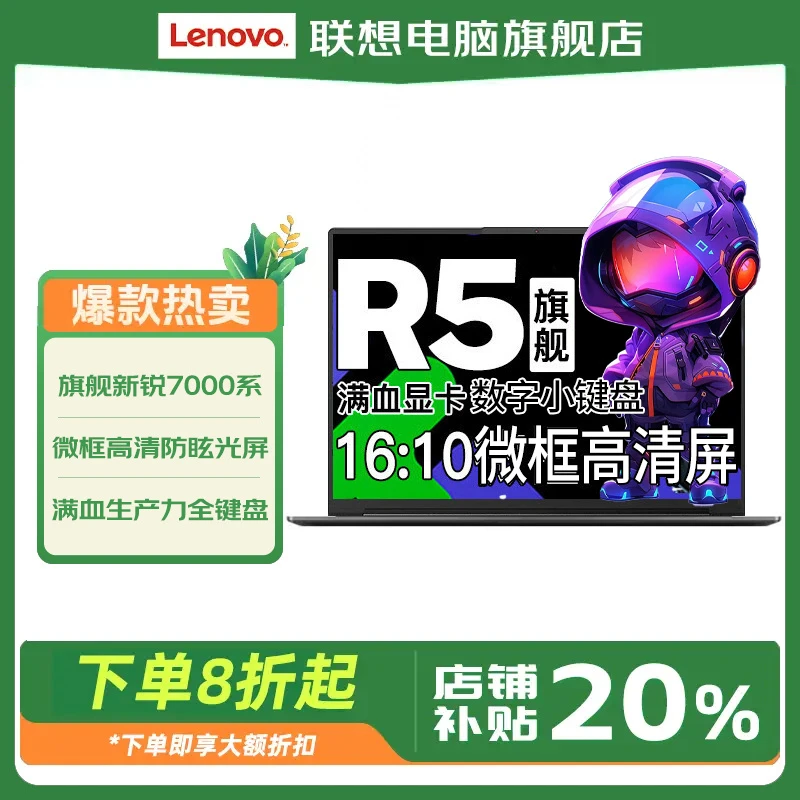 Lenovo/联想新品昭阳2025补贴16英寸办公学习高性能笔记本电脑