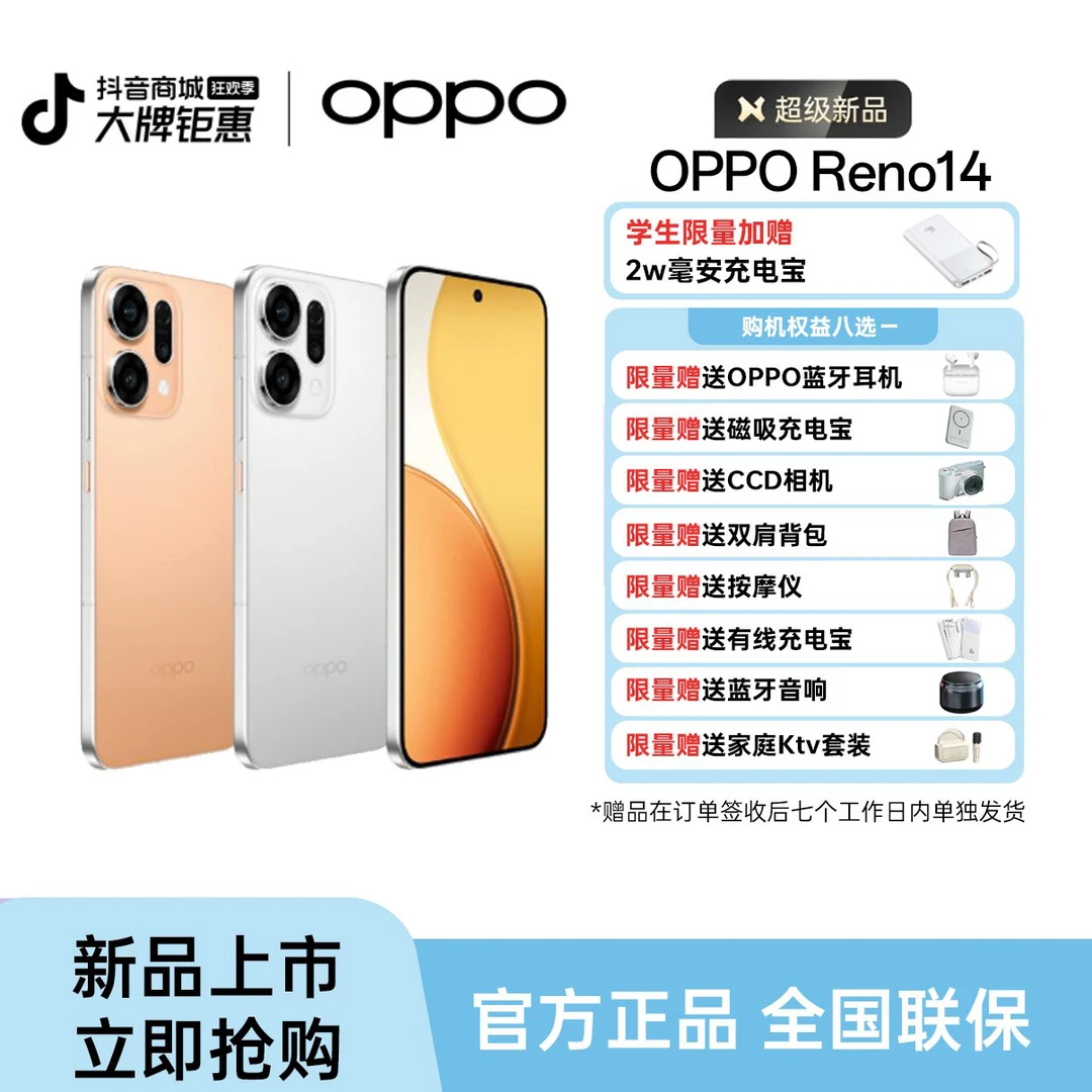 【新品】Reno14 全新温变配色日月光 5G时尚直屏手机双卡 拍照新机