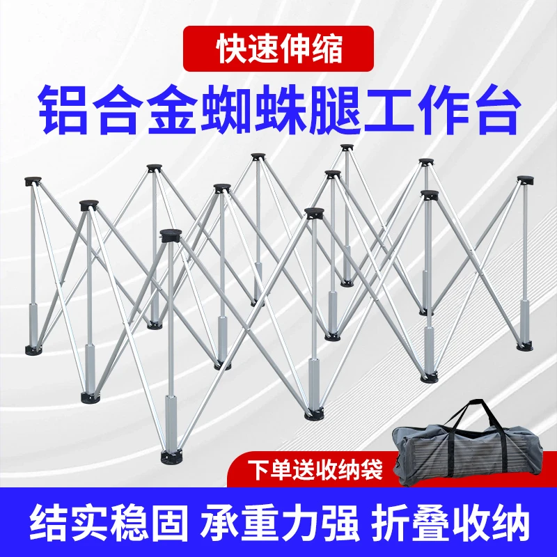弘佳蜘蛛腿工作台木工多功能折叠支架铝合金装修可伸缩摆摊接料架
