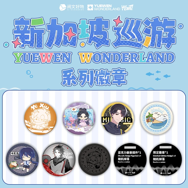 拆箱Hitcard阅文好物新品新加坡巡游系列徽章盲盒代拆