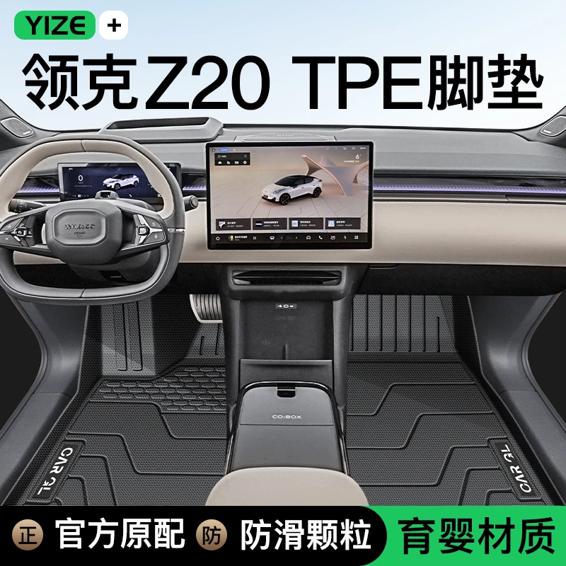 25款领克Z20专用TPE脚垫全包围主驾驶后备箱垫配件改装用品内饰新