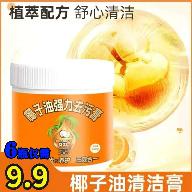 抢【超值6瓶】家用椰子油强力去污膏清香型地板抛光家用瓷砖清洁膏