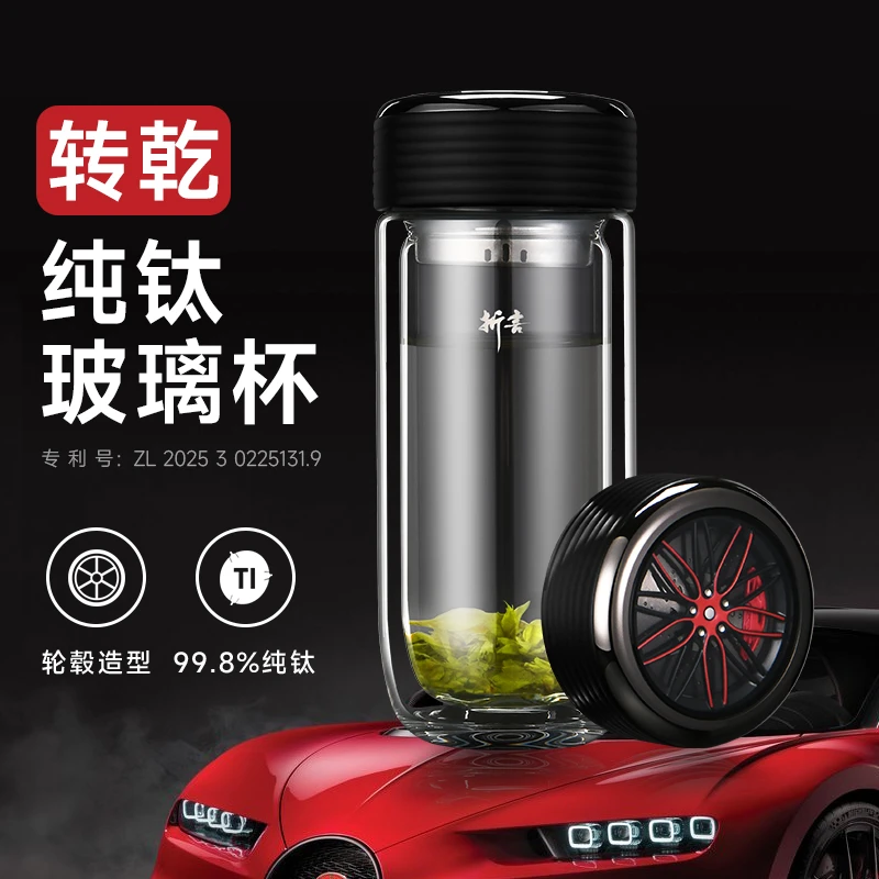 折言2026新款男士高档纯钛玻璃杯男士便携茶水分离泡茶车载水杯子