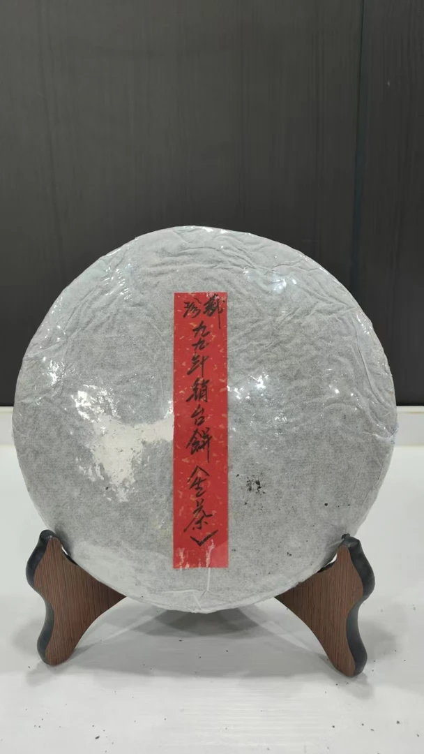 九九年销台饼（普洱茶生茶）350克-BI00149
