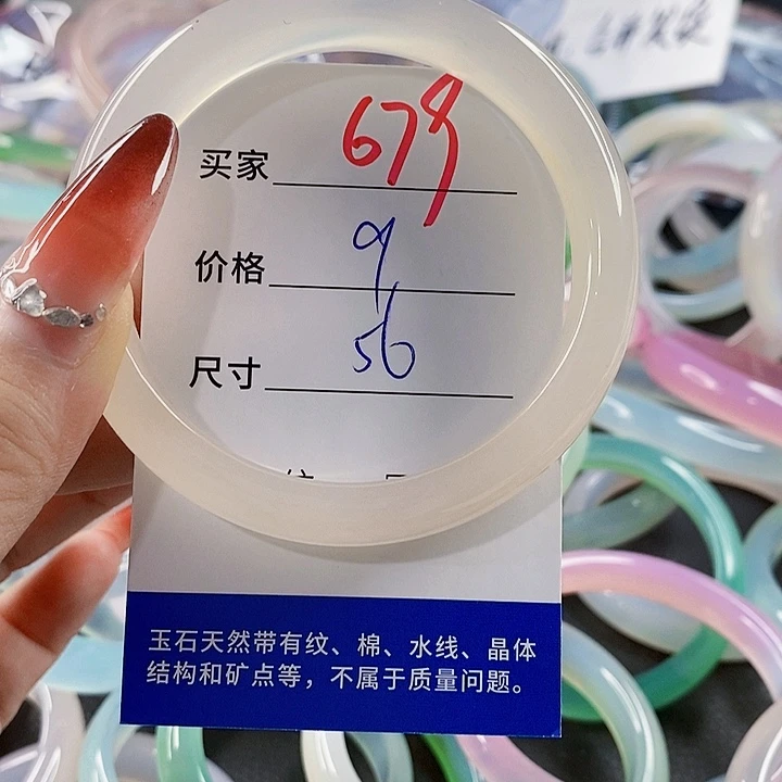 手镯玛瑙/玉髓未镶嵌679