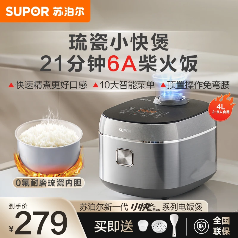苏泊尔电饭煲快煮饭家用不粘触控4升0氟琉瓷胆电饭锅官方旗舰店