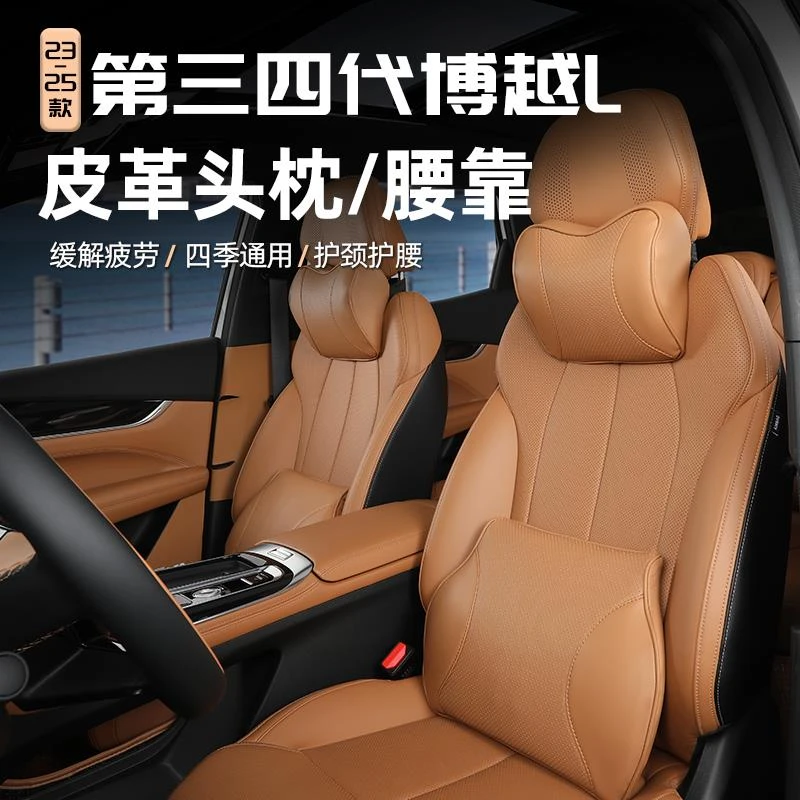 适用25款第四代吉利博越L记忆棉头枕腰靠汽车座椅靠垫护颈内饰品l
