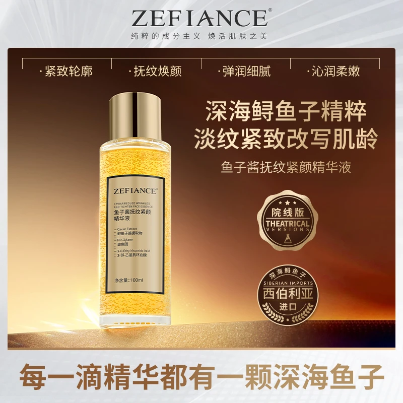 鱼子酱抚纹紧致精华液补水精华液修护舒缓提亮肤色易吸收不粘腻