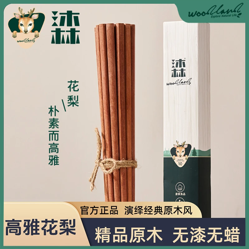 素雅花梨木｜WoodLand沐林筷子家用防滑无漆蜡不易霉易清洗原木风