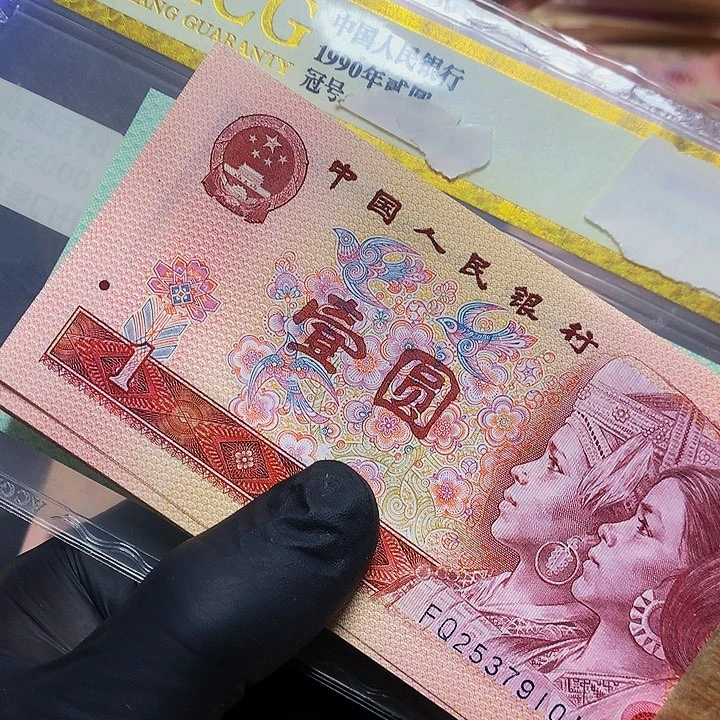 农*人第四套人民币FQ 25379101一刀