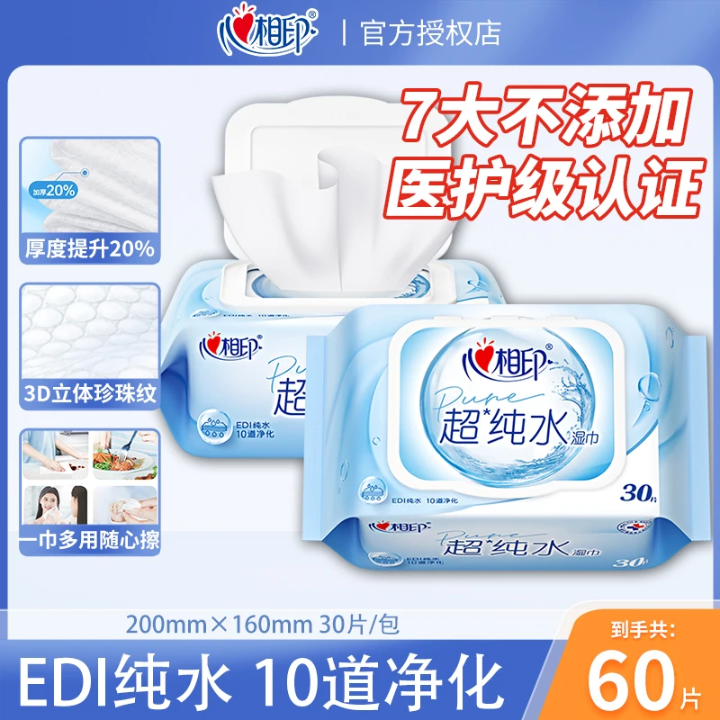 心相印超纯水湿巾亲肤加厚母婴外出随身装家用带盖湿纸巾温和擦拭