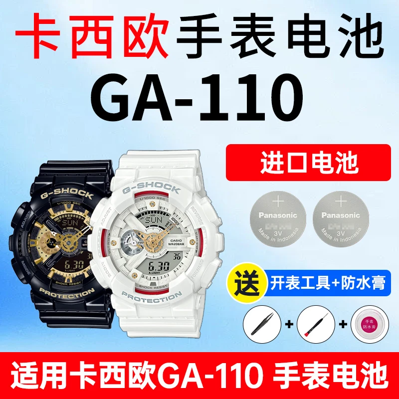 适用卡西欧手表电池5146 GA-110黑金RS黑武士-1B黑暗之心G-shock