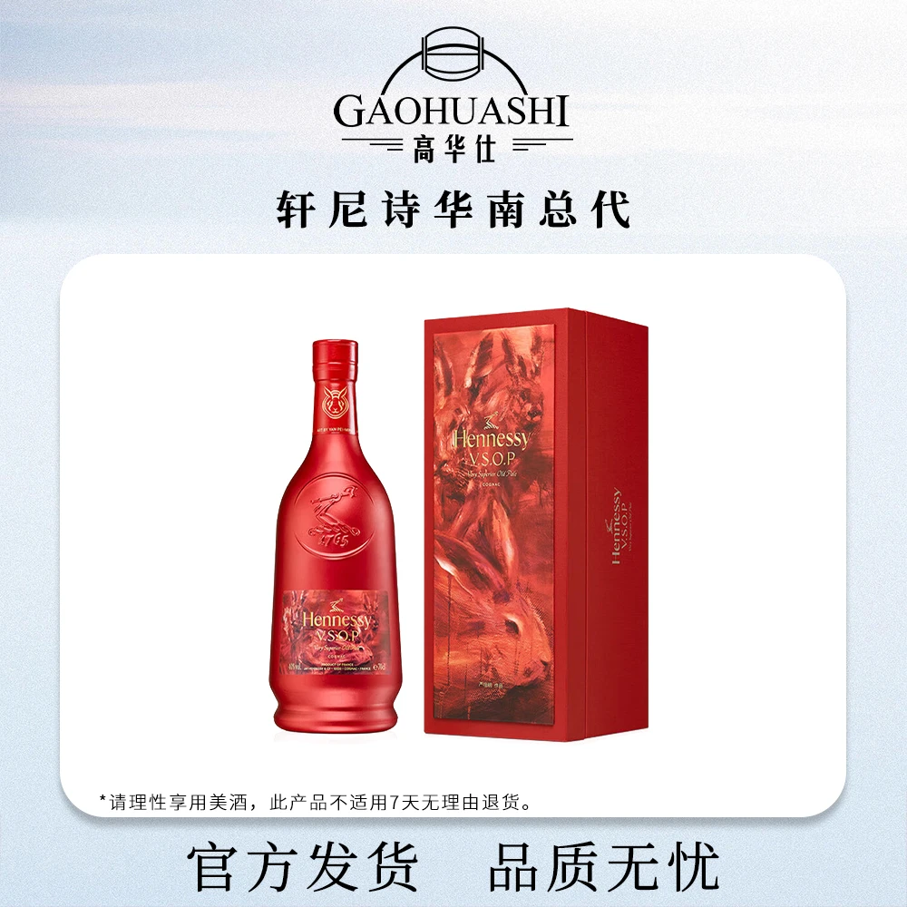 Hennessy/轩尼诗VSOP2023兔年限量版礼盒700ml原装进口干邑白兰地