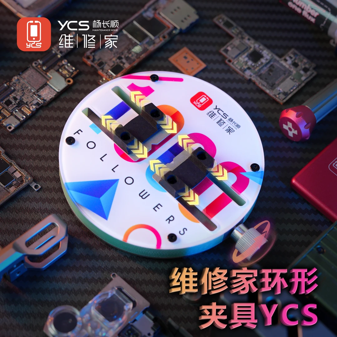维修家主板显微镜款环形夹具YCS-H03（Max/Pro）