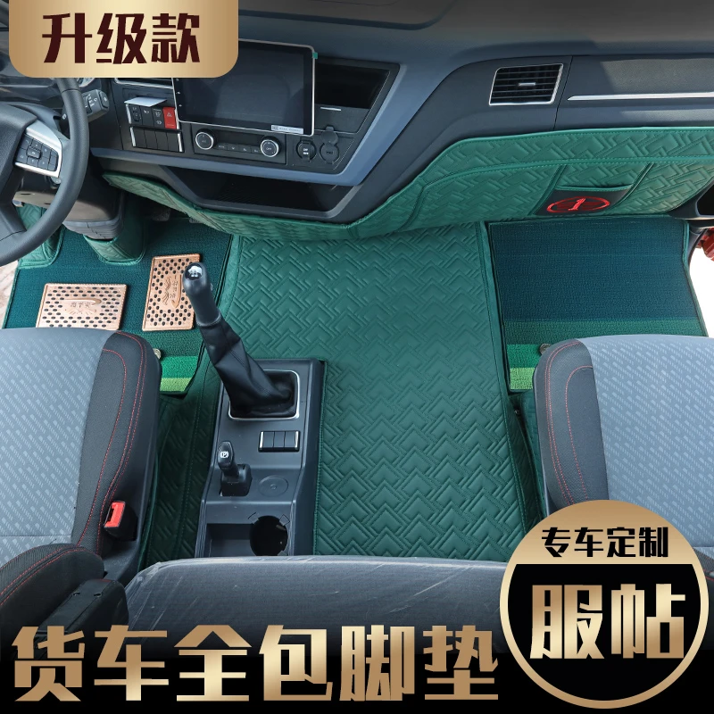 大货车全包围脚垫专车专用德龙天龙欧曼解放加厚耐磨货车专用脚垫