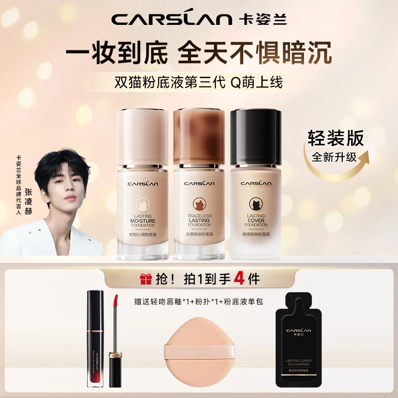 【张凌赫同款】卡姿兰粉底液小夜猫奶猫遮瑕持久不脱妆正品3.0升级