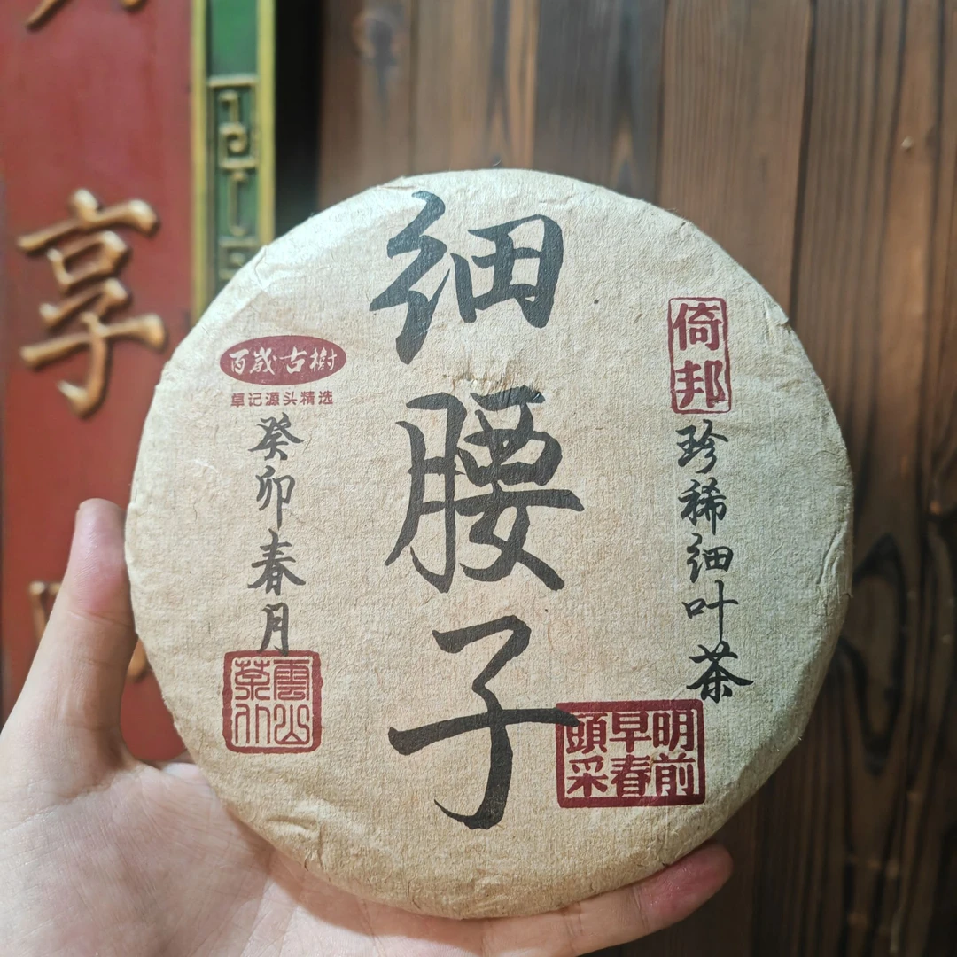 2023年倚邦细腰子 普洱茶 生茶200g/饼