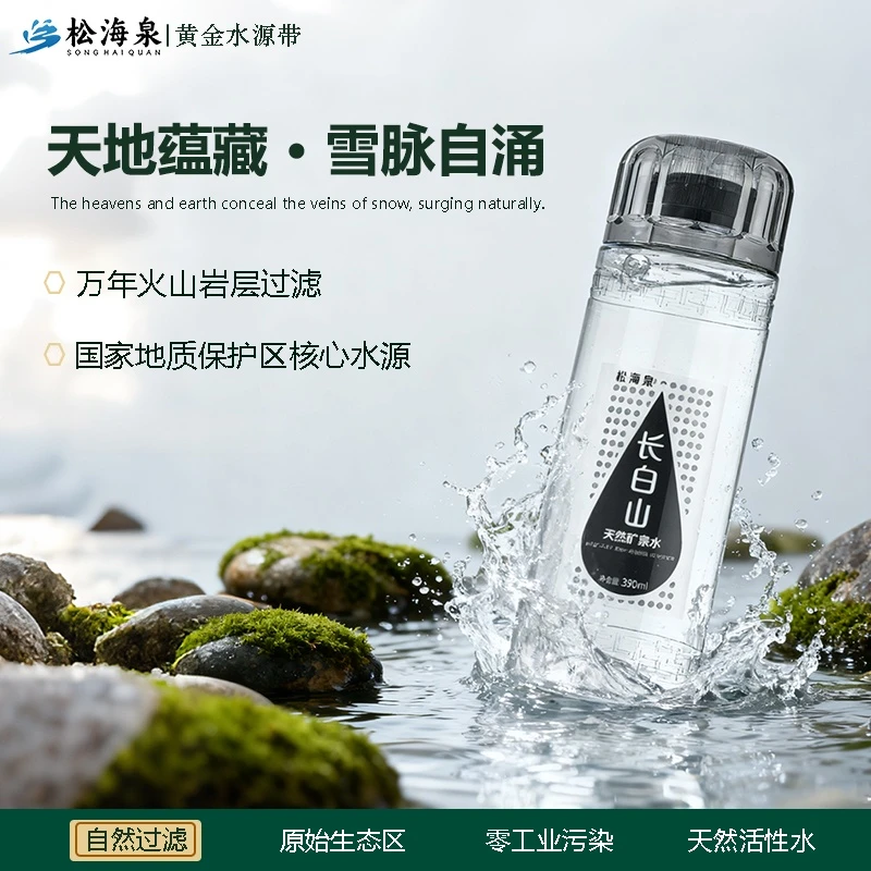 松海泉长白山天然矿泉水低氘弱碱性水矿泉水小瓶高端泡茶日常饮用