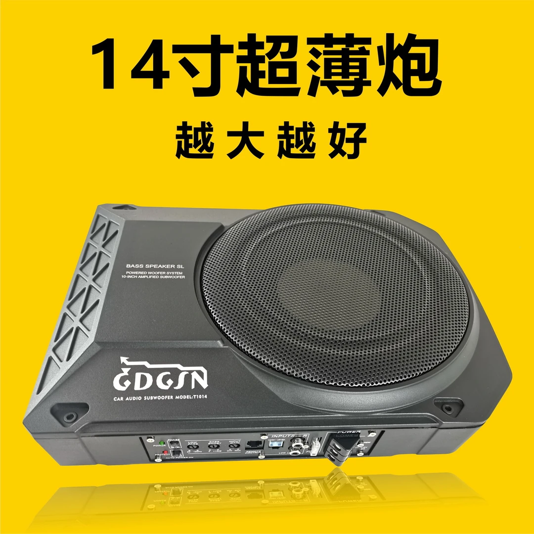 戈顿汽车音响车载低音炮14寸大钢炮安装座位底超薄低音炮大功率