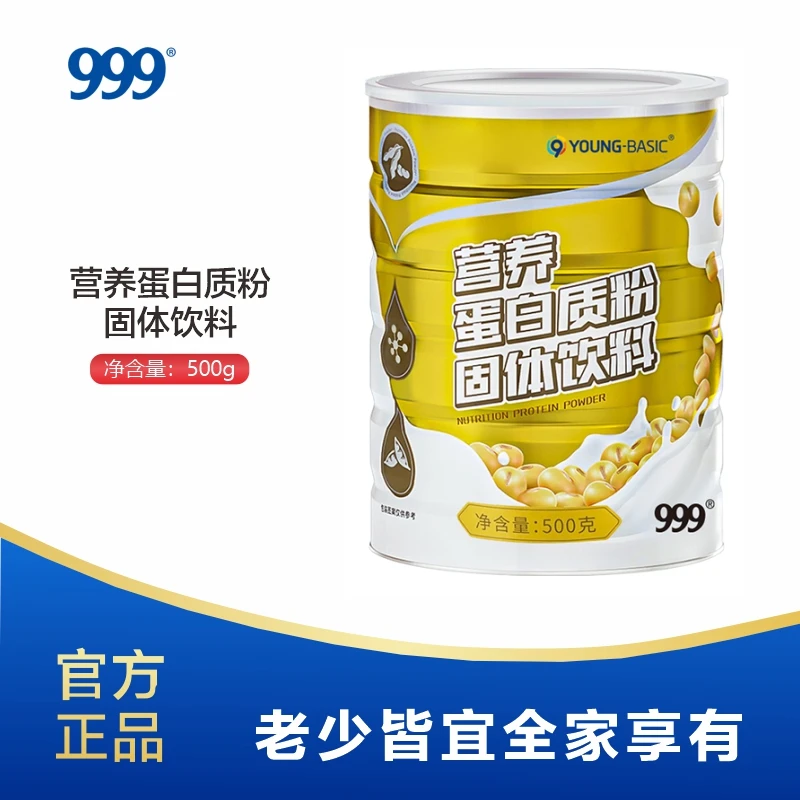 【送礼优选】999营养蛋白粉乳清蛋白质粉500g/400g/罐