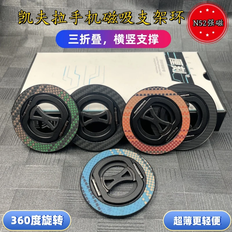 【厘刻】适用magsafe磁吸可折叠手机支架旋转真凯夫拉金属指环桌面