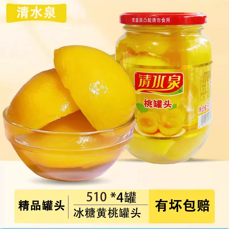 清水泉新鲜黄桃罐头甜脆老年休闲食品网红追剧解馋零食桃罐头整箱