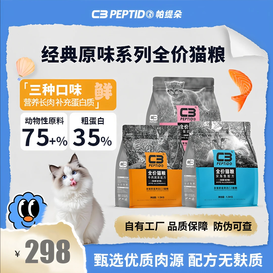 帕缇朵C3全阶段全价猫粮幼猫孕猫奶糕无谷低敏配方猫粮 新疆包邮