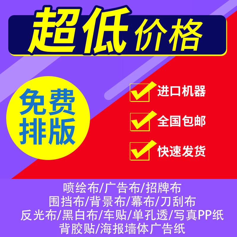 同行来图加工喷绘广告布定制作防水防晒广告牌反光布车贴挂布海报