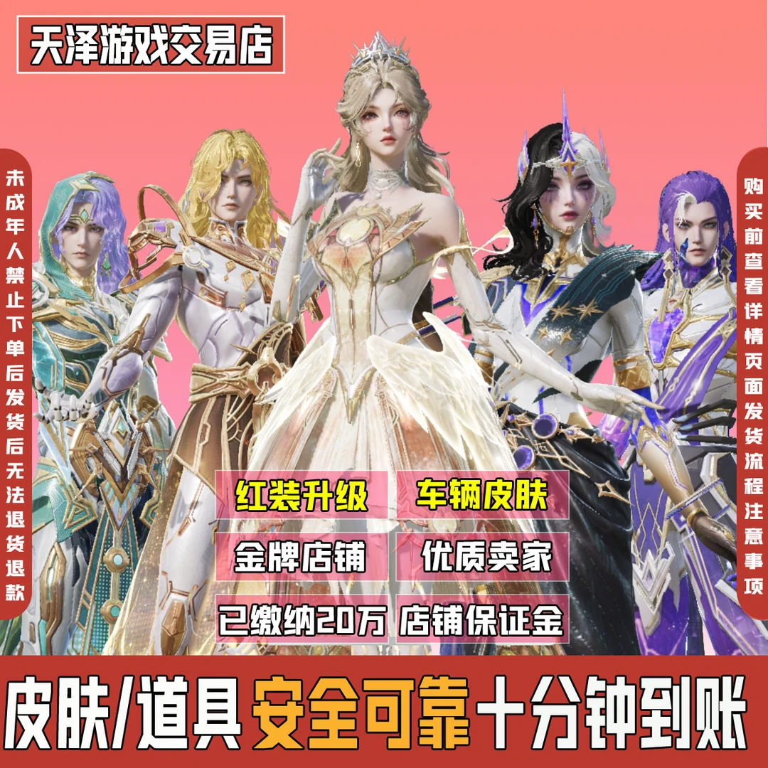 和平精英皮肤小店入口套装红眼罩夜风神灵诸神破晓车辆升级置换币