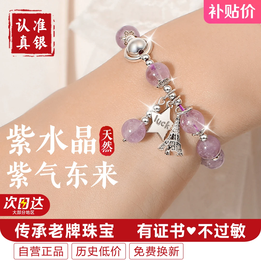 天然紫水晶手链手串手镯纯银女款女生女生日礼物手饰品轻奢高级感