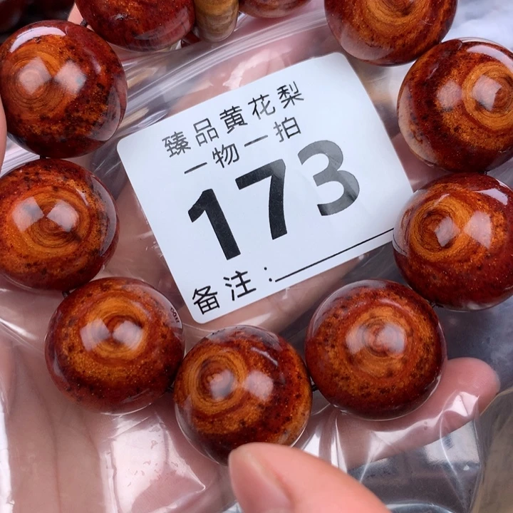 花梨木类手串手链2.5高货