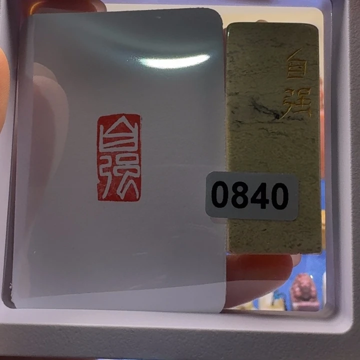 寿山石印石自强白文1*2