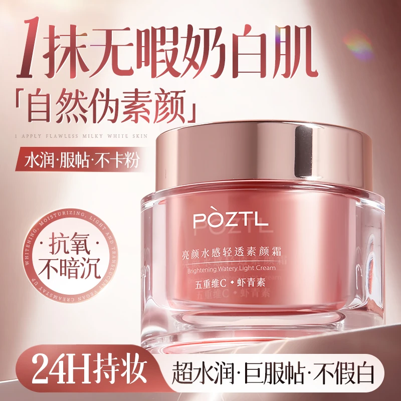 素颜霜脸部防晒隔离遮瑕提亮懒人霜持妆服帖奶白水感不假白欧若妆