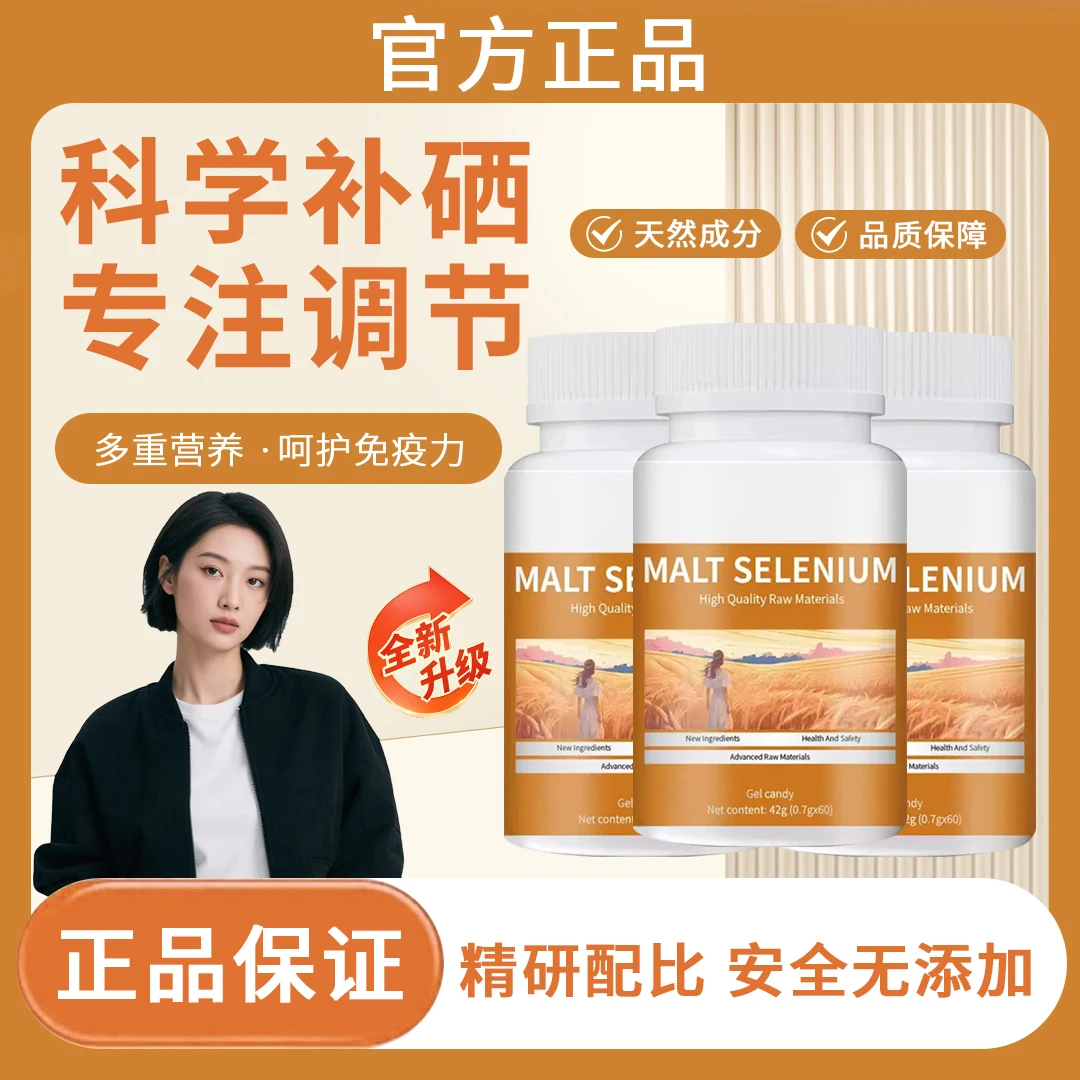 【官方正品】西千金硒片小麦硒片蔓越莓菊苣胶囊营养丰富女性健康