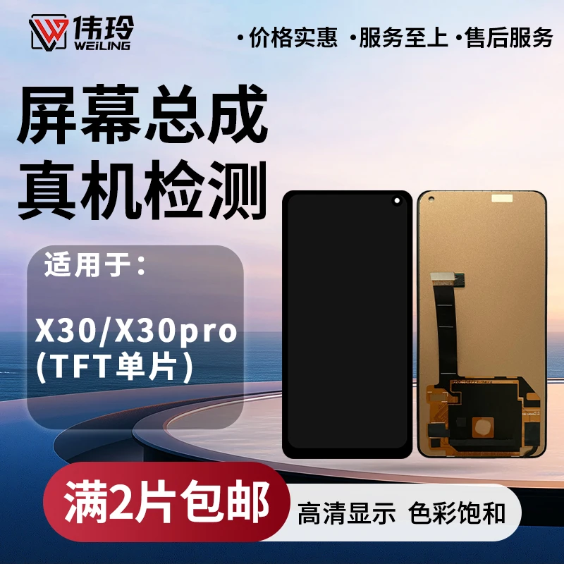 手机屏幕总成适用于VIVO X30/X30PRO 触摸液晶内外显示屏幕