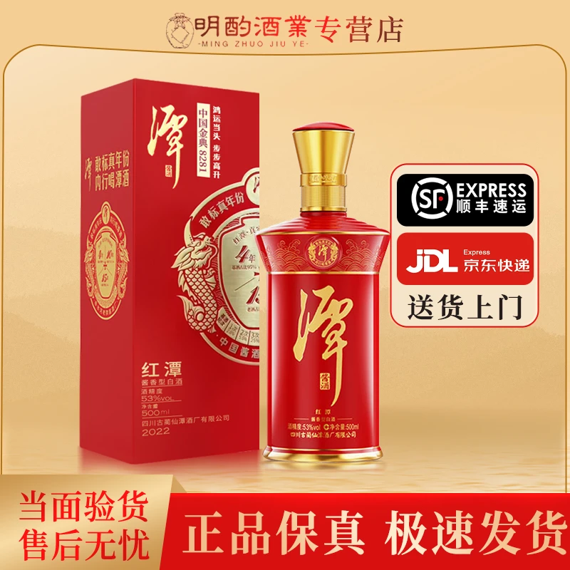 潭酒红潭2022年（刻字版本）新老版本随机发货酱香型白酒53度500ml