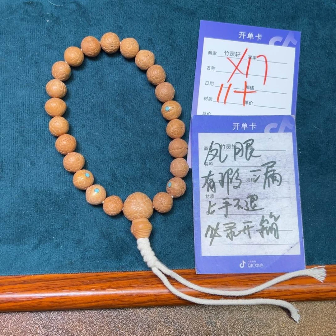 菩提手串/手链凤眼11➕