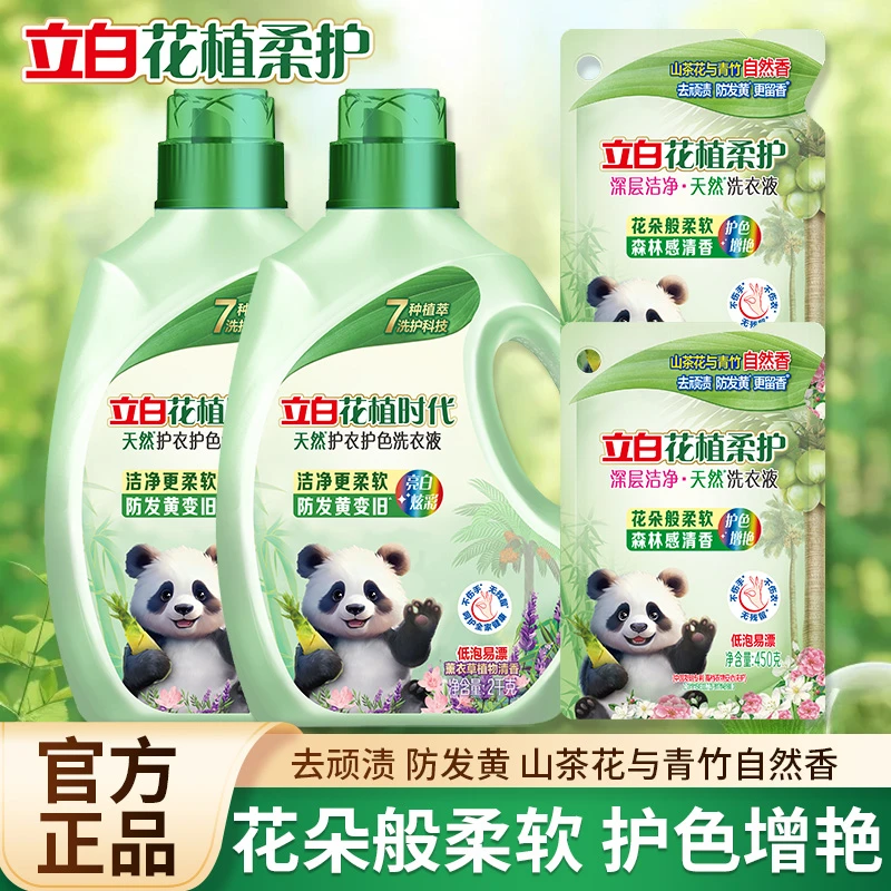 【新品】立白花植柔护洗衣液深层洁净山茶花自然香防发黄去污渍护衣
