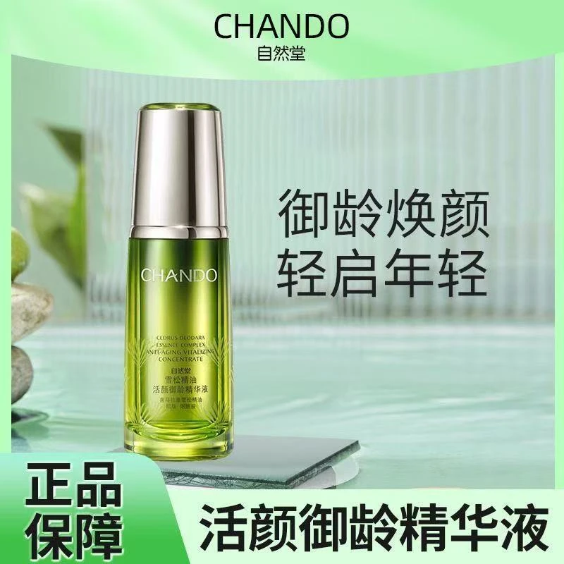 自然堂雪松精油活颜御龄精华液40ml紧致补水抗皱淡纹提亮肤色