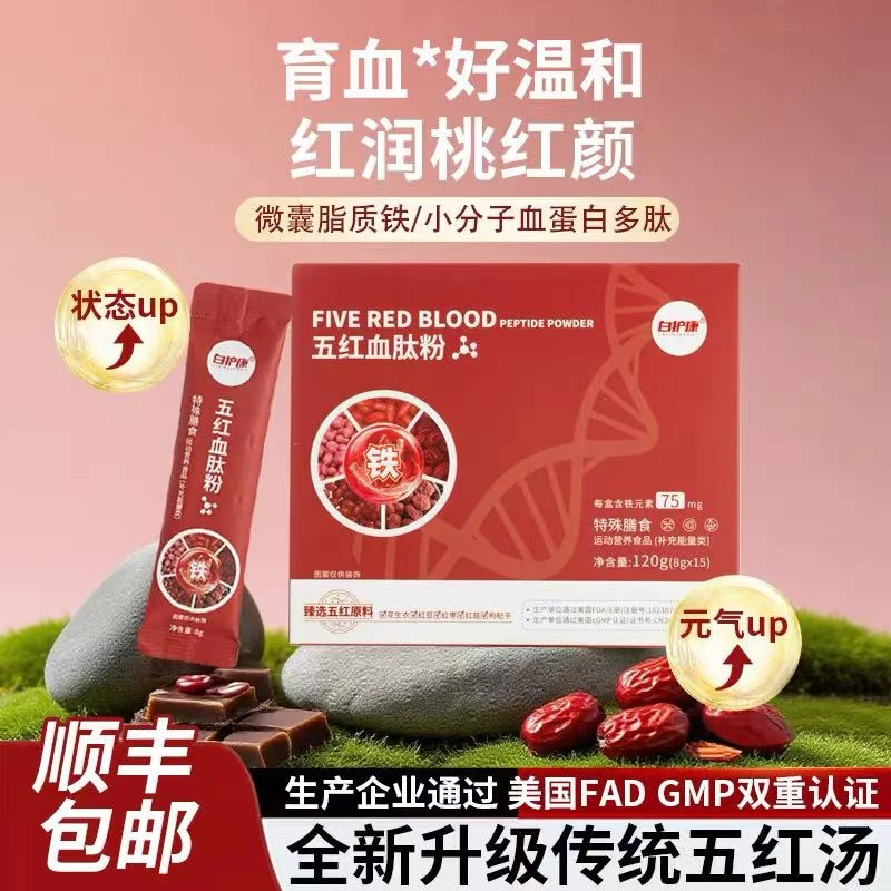 白护康萃取花生衣皮五红汤升级含铁血蛋白多肽以红养红五红血肽粉