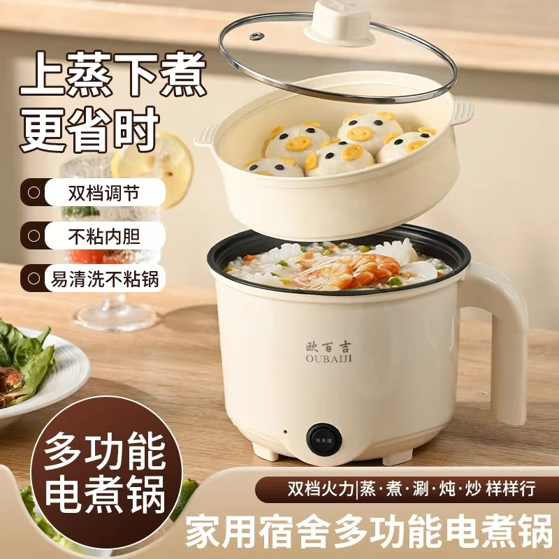欧百吉多功能小电锅宿舍家用电煮锅学生煮面锅