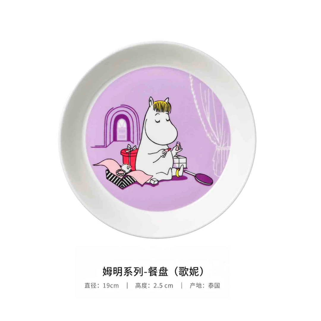 【MOM家】19*2.5CM 限定姆明系列-19CM盘(歌妮)家用陶瓷早餐盘