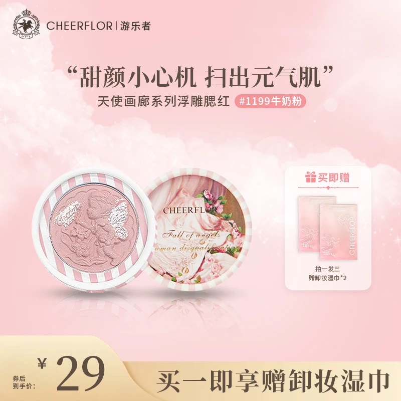 【官方直播】cheerflor&游乐者天使浮雕腮紫显色爆款推荐腮红高级